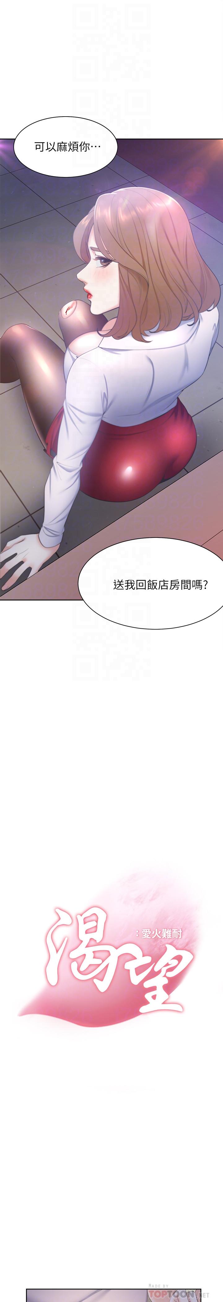 韩漫H漫画 渴望：爱火难耐  - 点击阅读 第5话-难以拒绝的手技 10