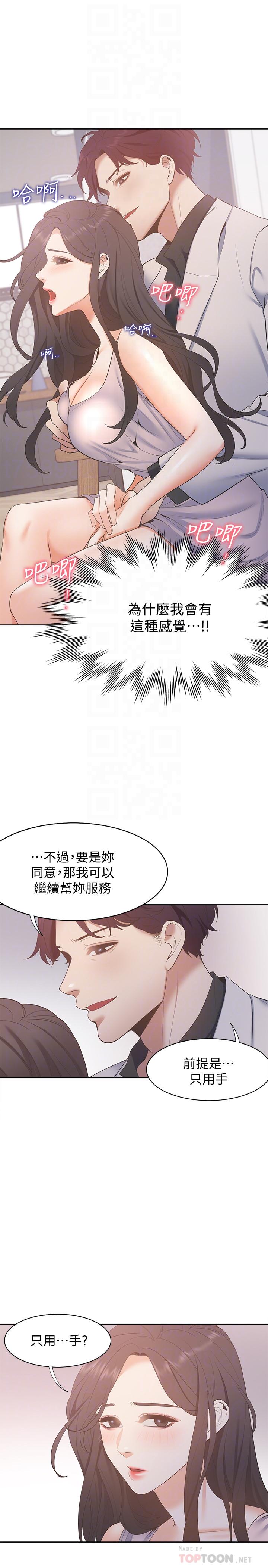 渴望：愛火難耐 在线观看 第5話-難以拒絕的手技 漫画图片16