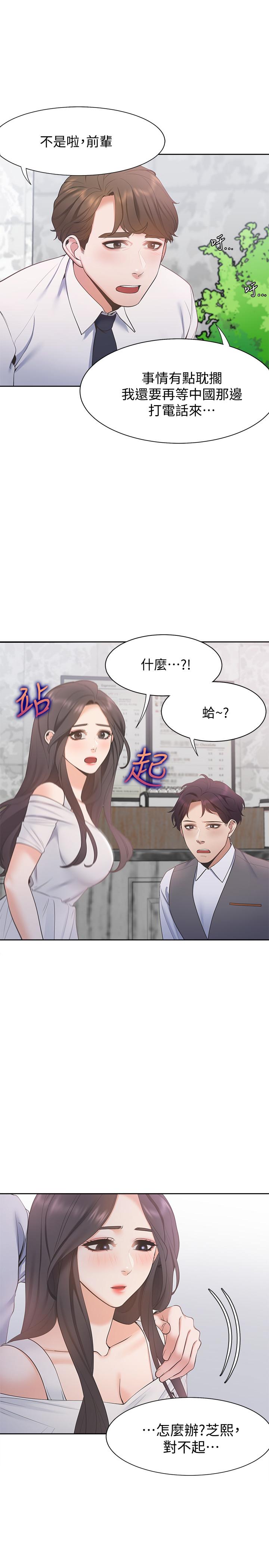 渴望：愛火難耐 在线观看 第7話-再度遇見那個男人 漫画图片34