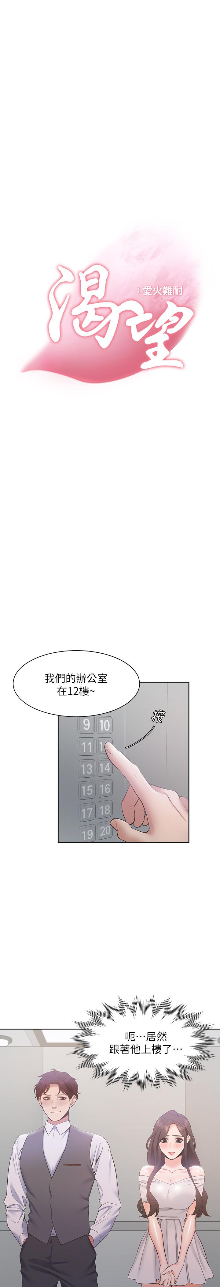 韩漫H漫画 渴望：爱火难耐  - 点击阅读 第8话-在公司的隐秘角落 7