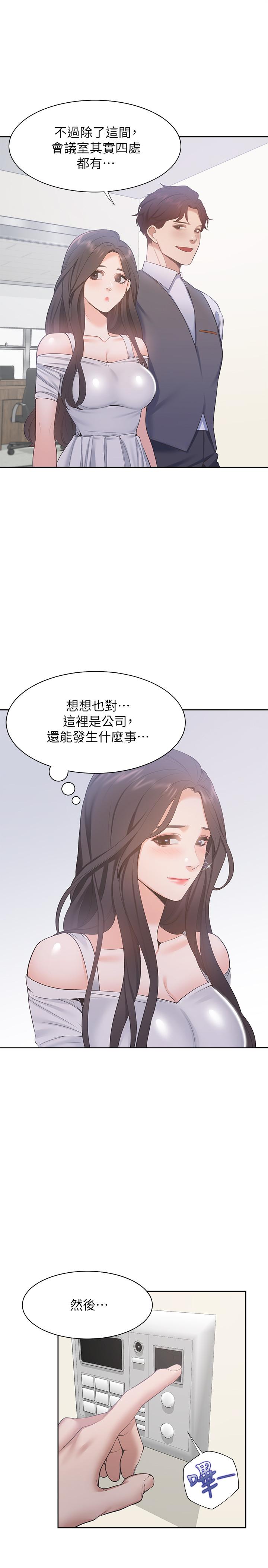 渴望：愛火難耐 在线观看 第8話-在公司的隱秘角落 漫画图片13