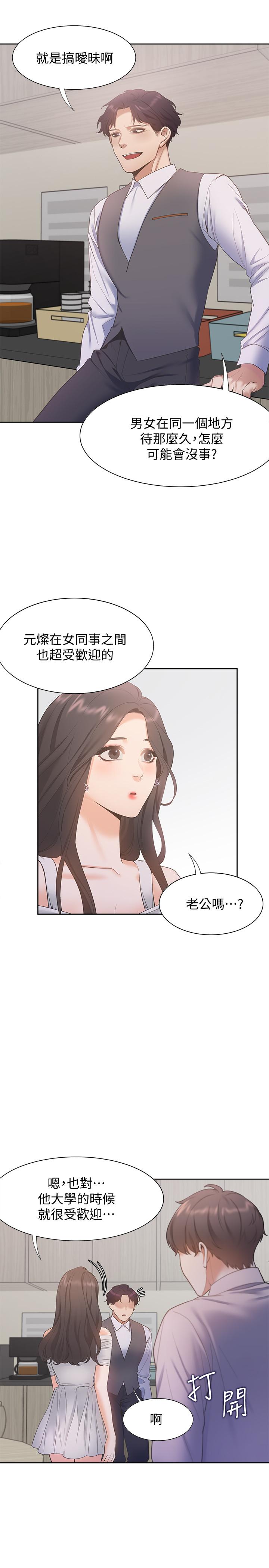 渴望：愛火難耐 在线观看 第8話-在公司的隱秘角落 漫画图片20