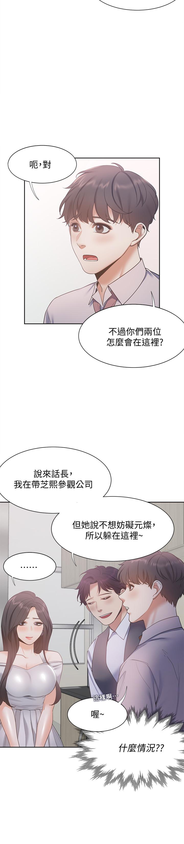 渴望：爱火难耐 第8話-在公司的隱秘角落 韩漫图片23