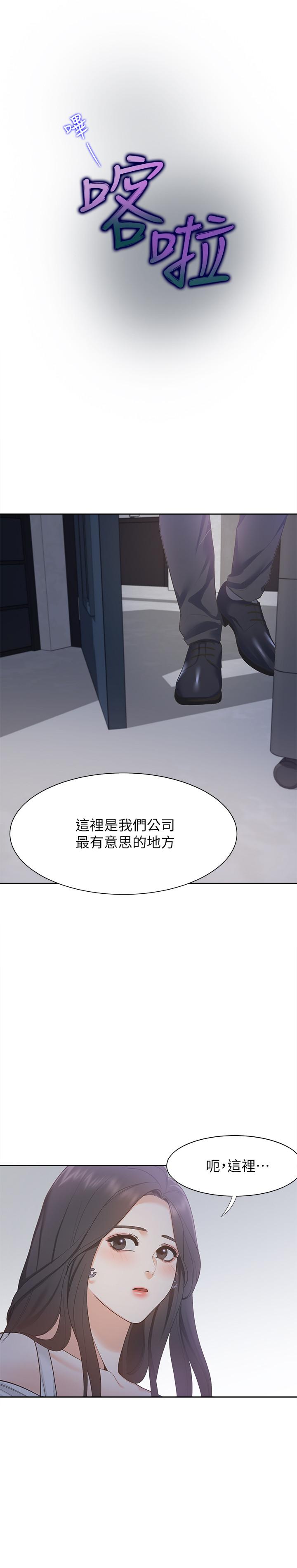 渴望：愛火難耐 在线观看 第8話-在公司的隱秘角落 漫画图片25