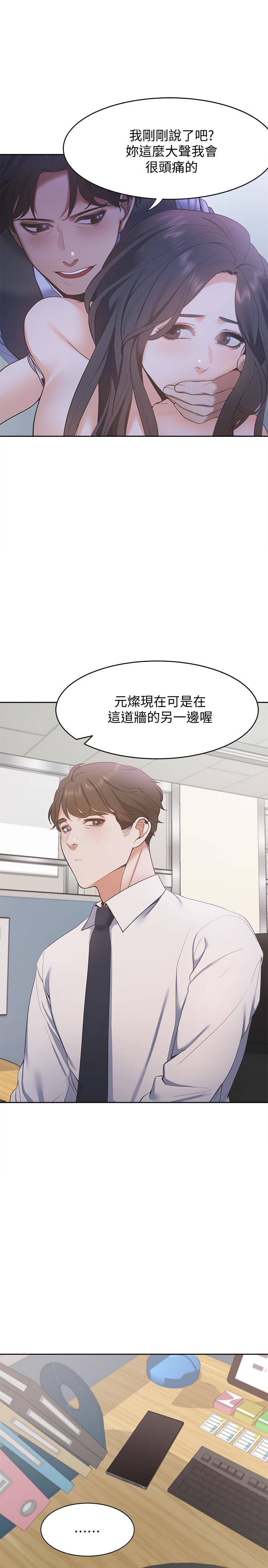 渴望：愛火難耐 在线观看 第9話-不能被發現我這個樣子 漫画图片31