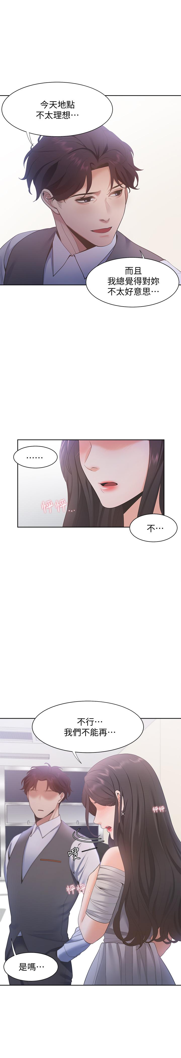 漫画韩国 渴望：愛火難耐   - 立即阅读 第10話-前輩怎麼會跟我老婆...第31漫画图片