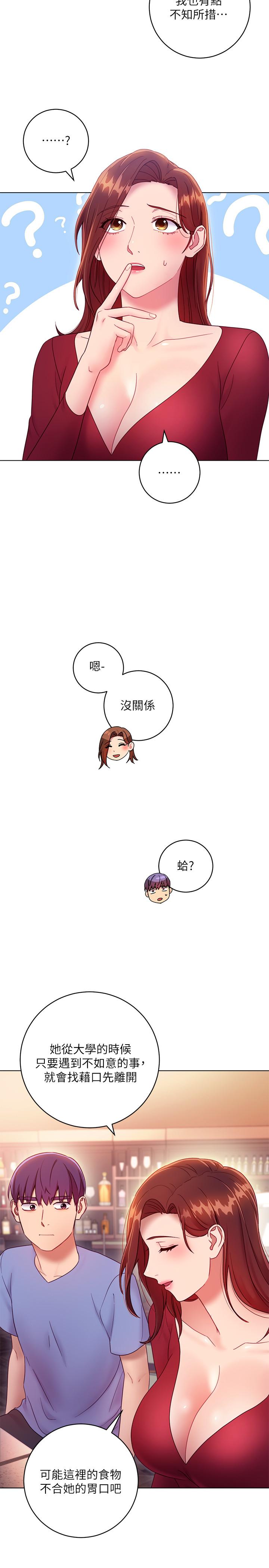 韩漫H漫画 继母的朋友们  - 点击阅读 第34话-喝茫的继母的提议 34