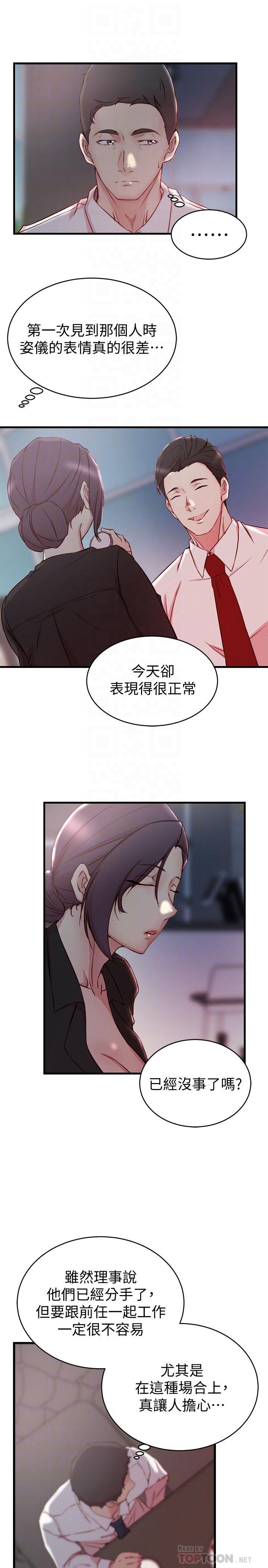 韩漫H漫画 老婆的姊姊  - 点击阅读 第30话-跟老婆越疏远，就和大姨子越亲近 6