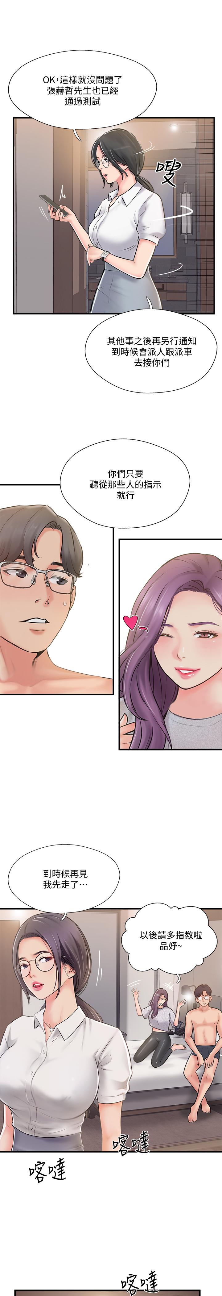 漫画韩国 完美新伴侶   - 立即阅读 第21話-征服高傲女人的快感第31漫画图片