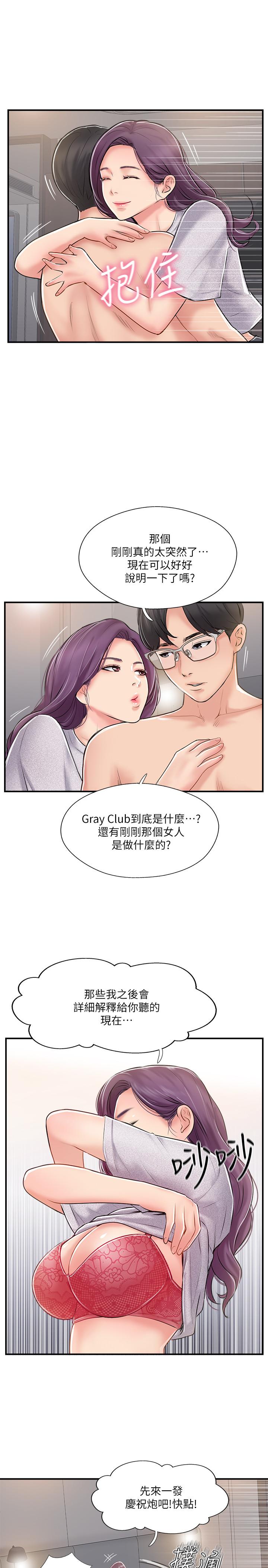 完美新伴侶 在线观看 第21話-征服高傲女人的快感 漫画图片33