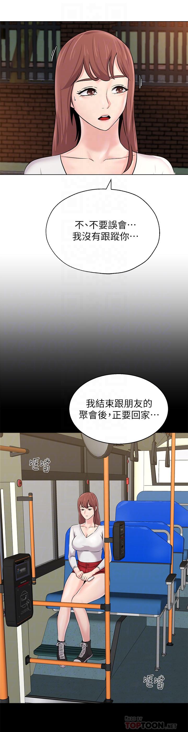 墮落教師漫画 免费阅读 第73话-被遗忘的珠媛突然出现了 14.jpg
