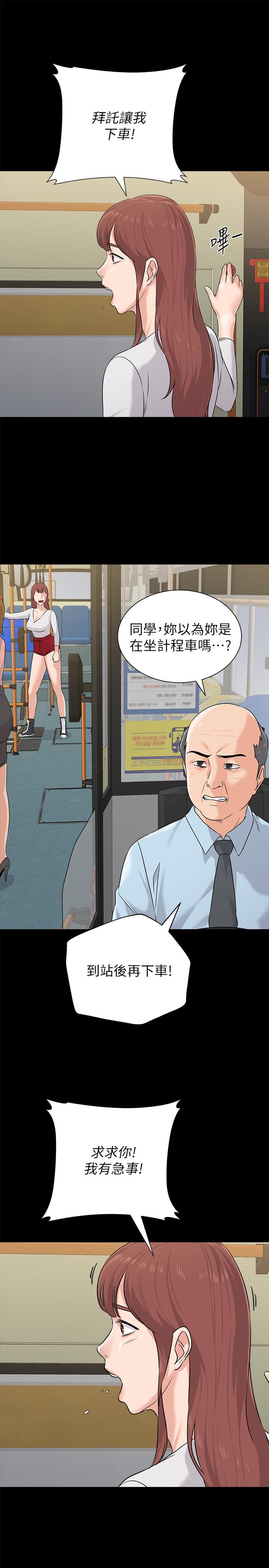 韩漫H漫画 堕落教师  - 点击阅读 第73话-被遗忘的珠媛突然出现了 17