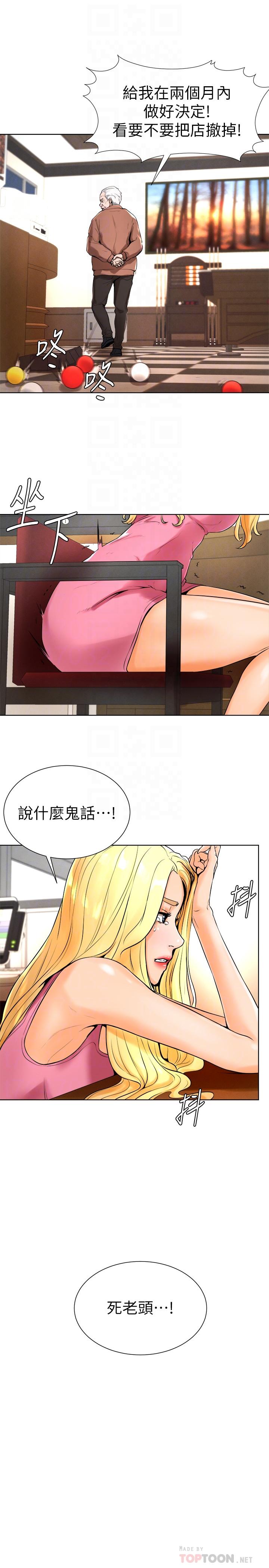 撞球甜心 在线观看 第17話-總是浮現小愛的身姿 漫画图片6