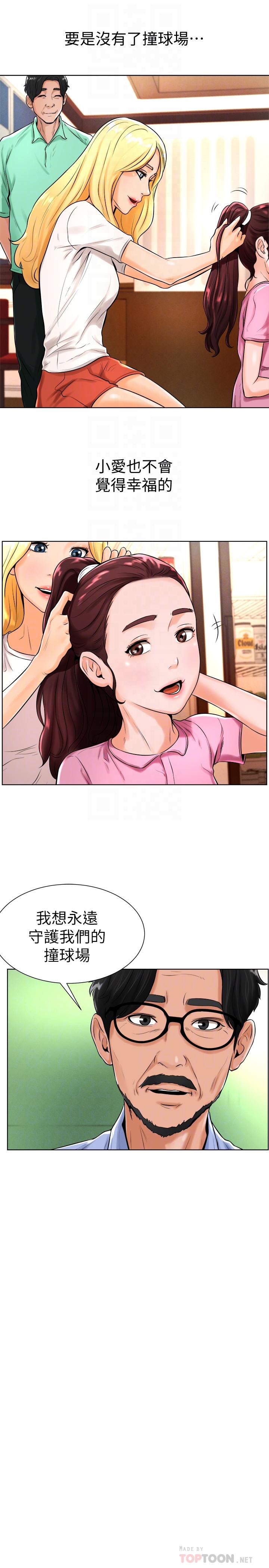 漫画韩国 撞球甜心   - 立即阅读 第17話-總是浮現小愛的身姿第16漫画图片