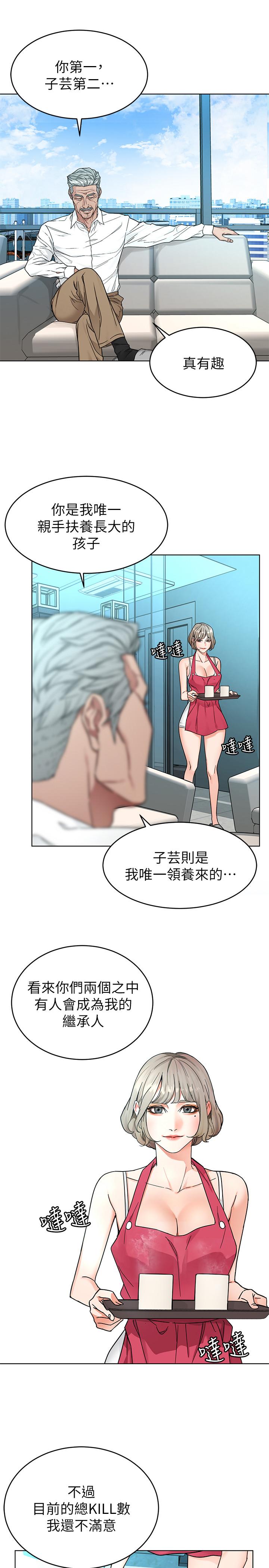 致命遊戲 在线观看 第57話-成為子蕓目標的泰坤 漫画图片9