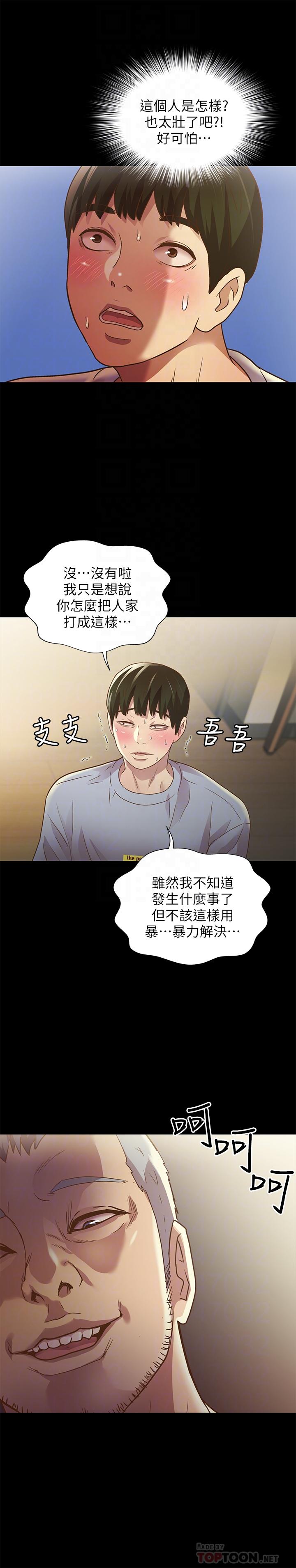 韩漫H漫画 朋友, 女朋友  - 点击阅读 第66话-不要乱赴约 12