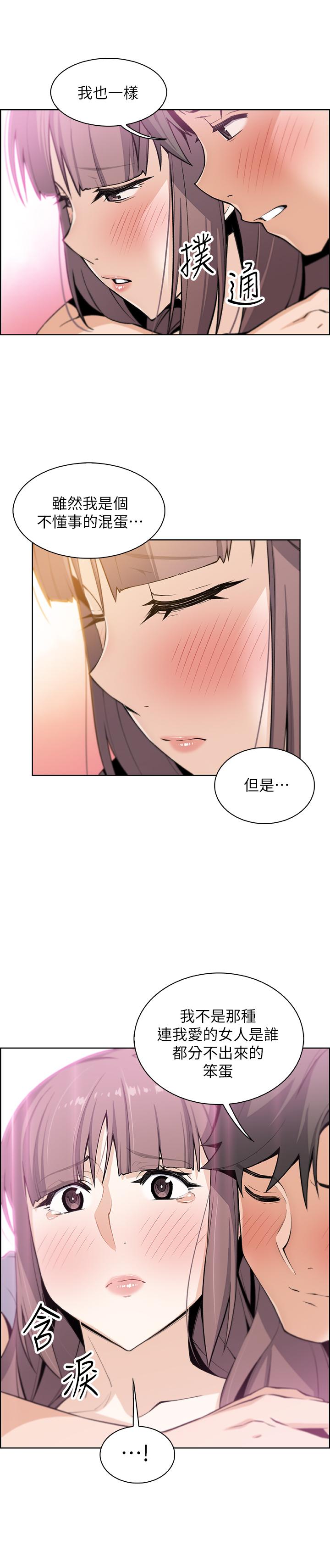 前女友變女傭漫画 免费阅读 第23话-专注在眼前的人身上 20.jpg