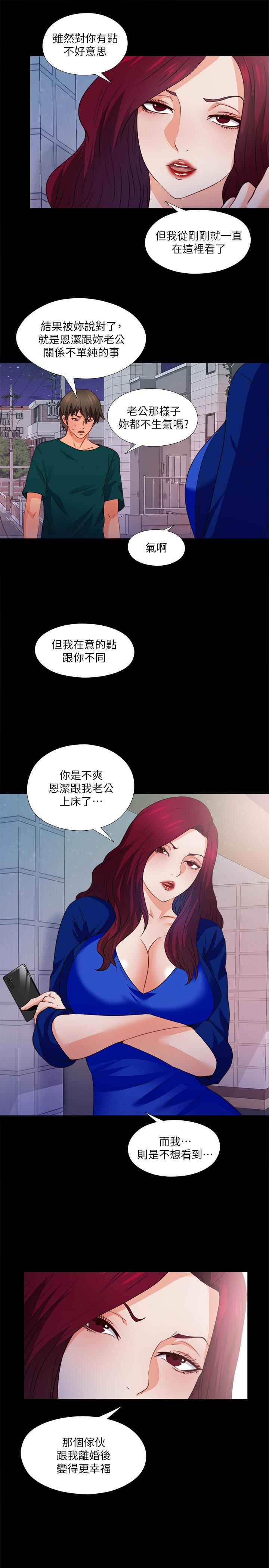 爱徒 第45話-你又不是她男友 韩漫图片26