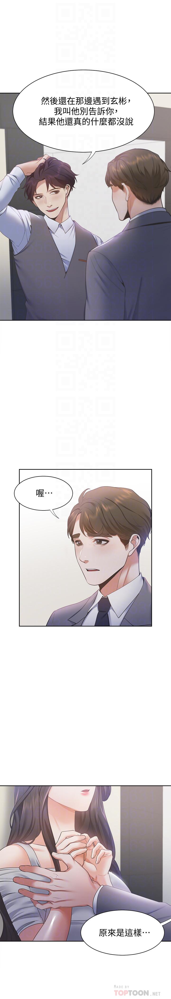 漫画韩国 渴望：愛火難耐   - 立即阅读 第11話-意外幫忙製造機會第4漫画图片