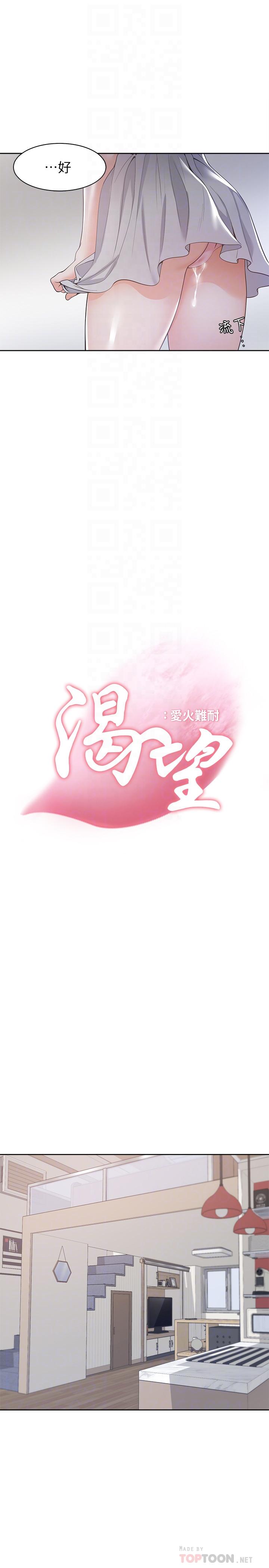 韩漫H漫画 渴望：爱火难耐  - 点击阅读 第11话-意外帮忙製造机会 8