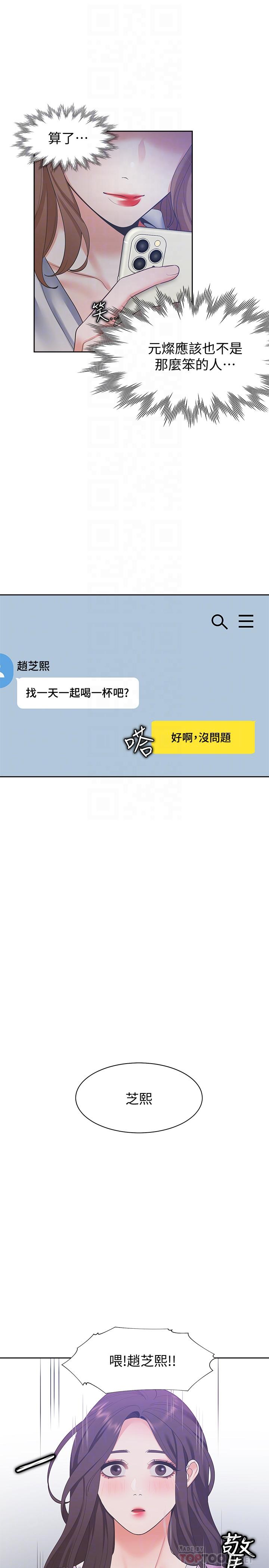 韩漫H漫画 渴望：爱火难耐  - 点击阅读 第11话-意外帮忙製造机会 14