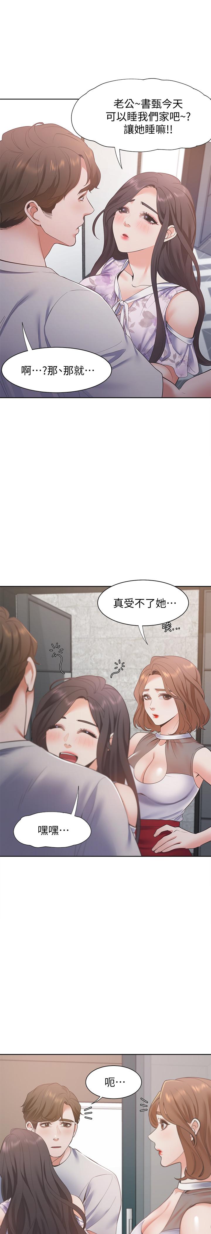 漫画韩国 渴望：愛火難耐   - 立即阅读 第11話-意外幫忙製造機會第30漫画图片