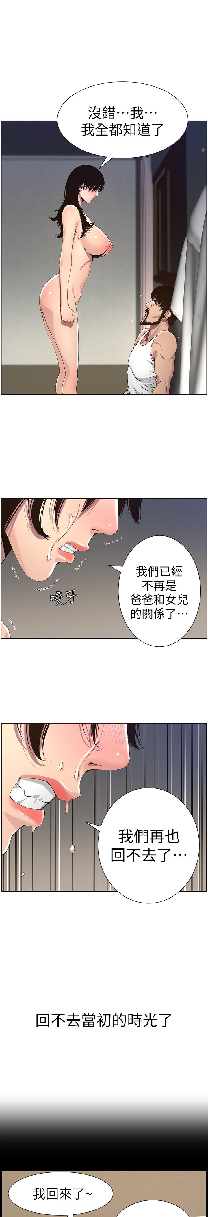 姊妹與繼父漫画 免费阅读 第62话-我以后不再是你的女儿了 15.jpg