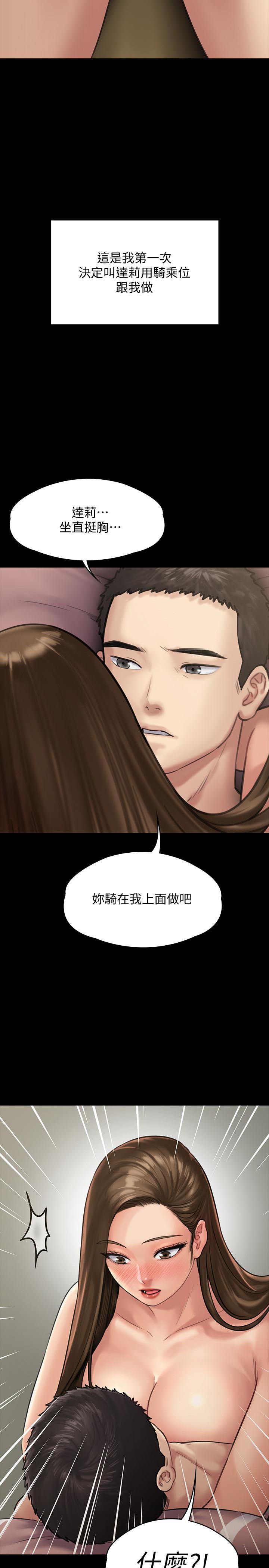 漫画韩国 傀儡   - 立即阅读 第137話-興奮到失言的達莉第2漫画图片