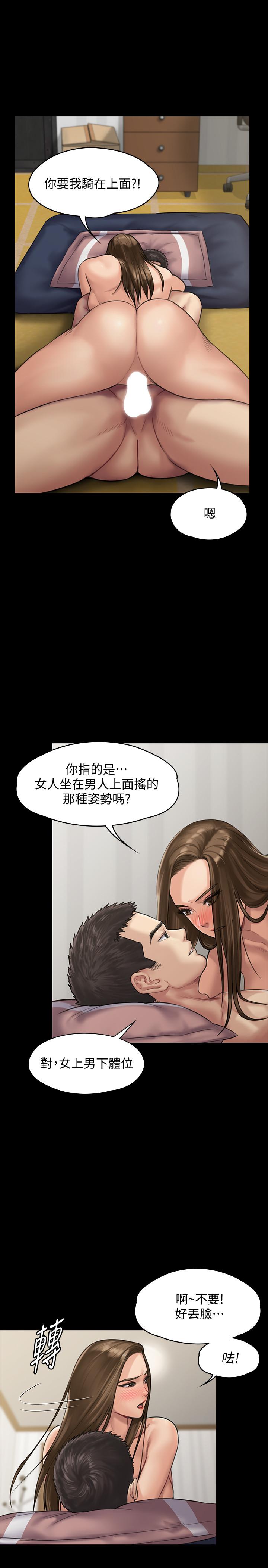 傀儡漫画 免费阅读 第137话-兴奋到失言的达莉 5.jpg