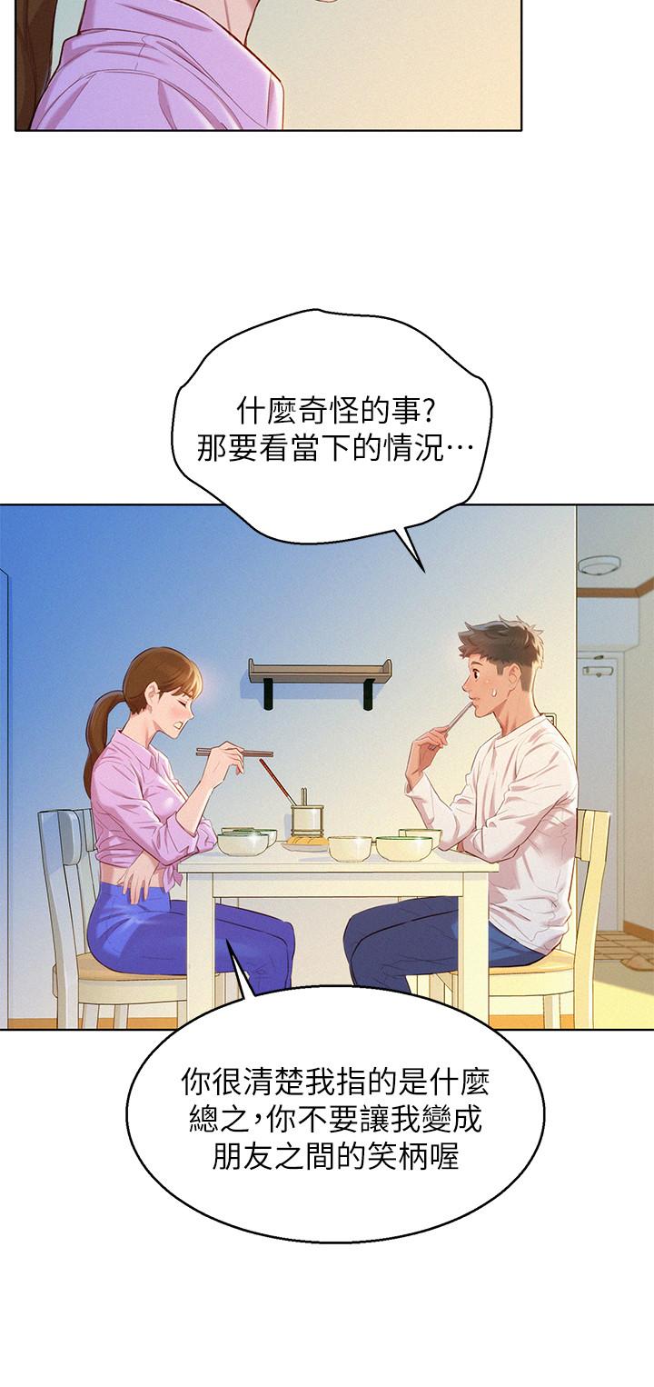 漂亮乾姊姊漫画 免费阅读 第98话-别墅之行意外的参与者 17.jpg