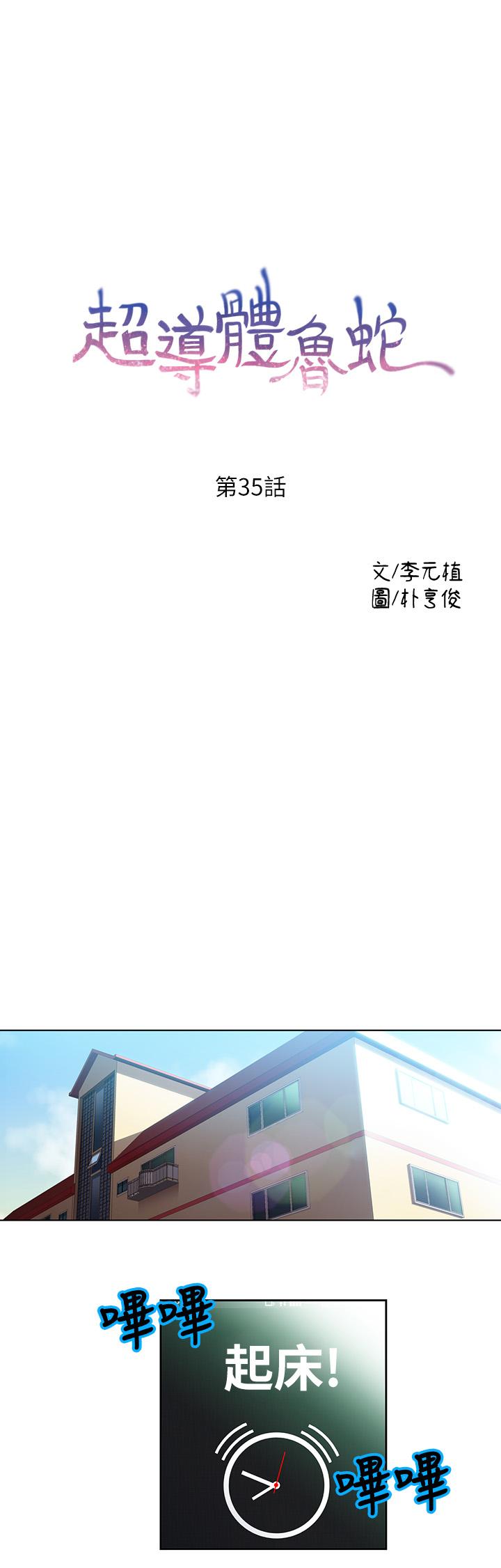 超導體魯蛇 在线观看 第35話-聚集而來的女人們 漫画图片1