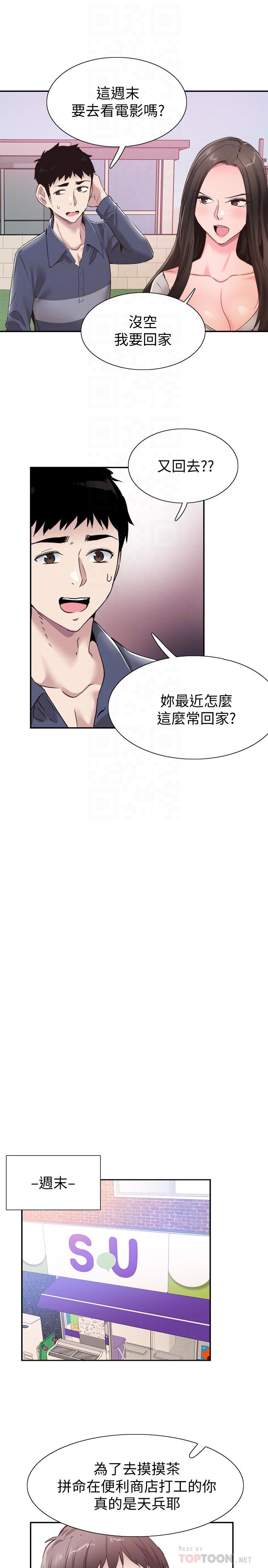 校園LIVE秀 在线观看 第57話-筱青該不會又回摸摸茶？ 漫画图片18