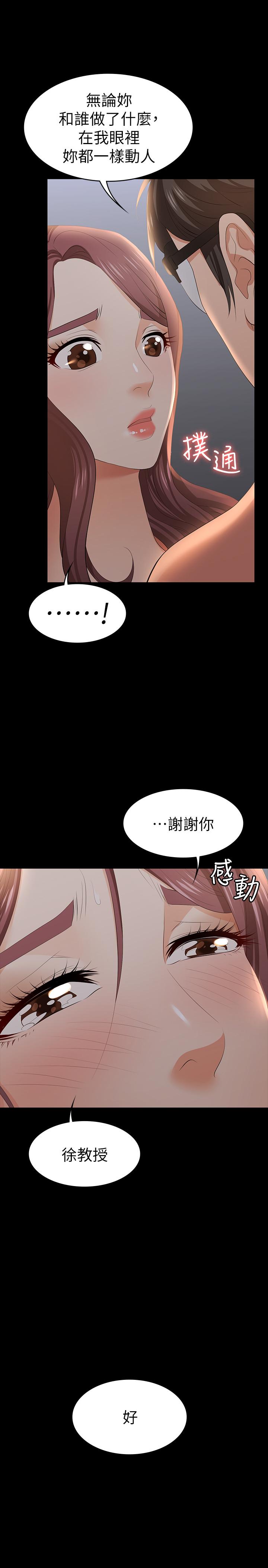 交換遊戲漫画 免费阅读 第17话-把气出在智贤身上 26.jpg