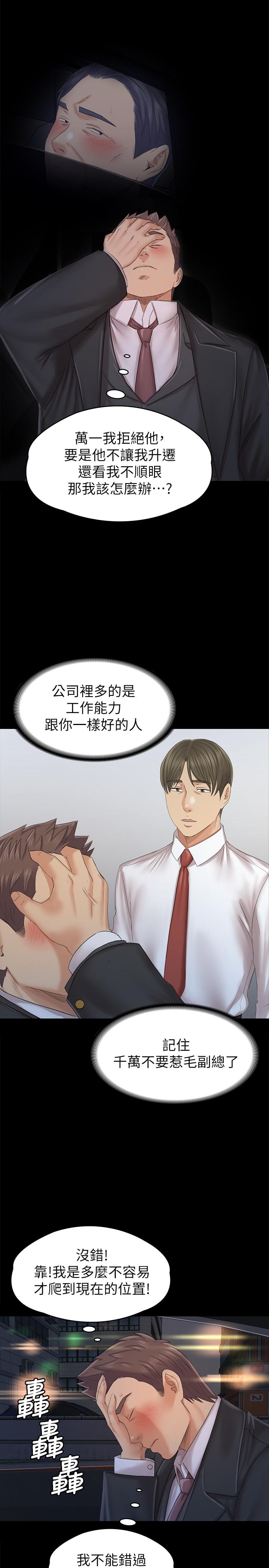 KTV情人 在线观看 第98話-我要殺瞭你！ 漫画图片21