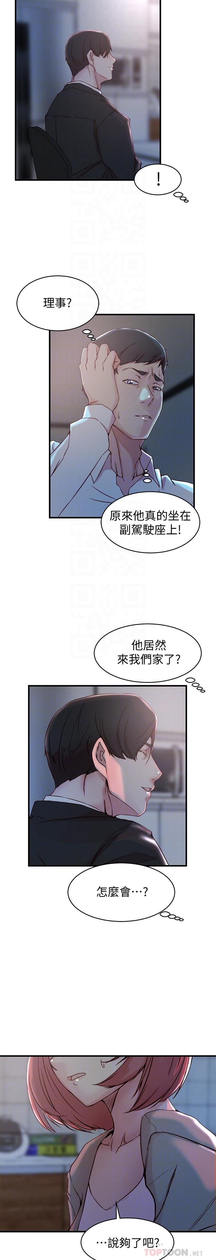 韩漫H漫画 老婆的姊姊  - 点击阅读 第31话-隐藏的真相 10