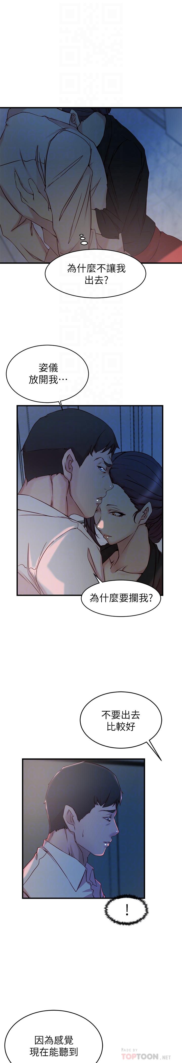 老婆的姊姊 在线观看 第31話-隱藏的真相 漫画图片18