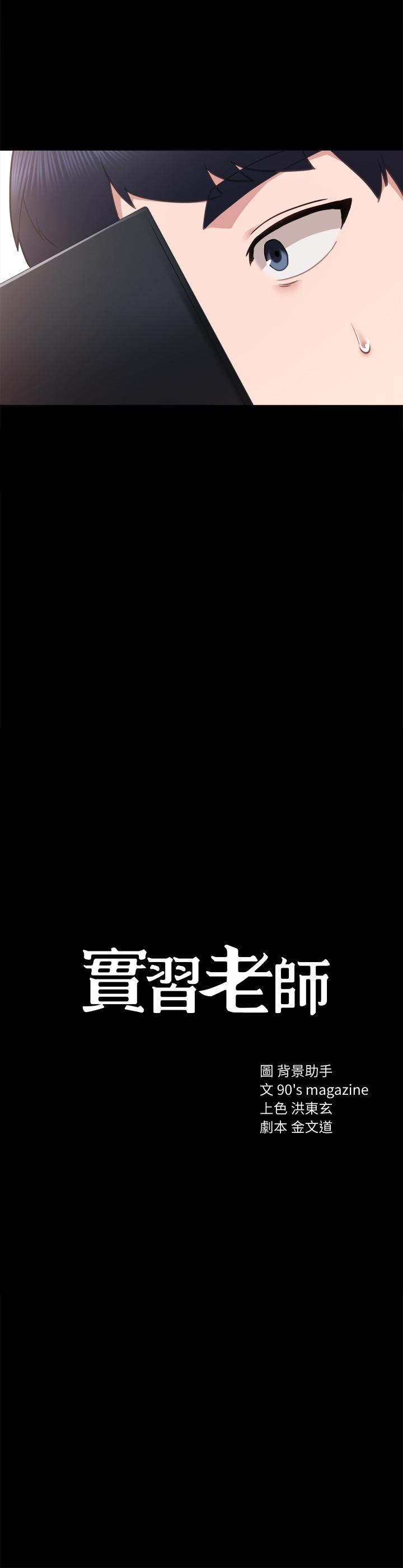 韩漫H漫画 实习老师  - 点击阅读 第49话-我想仔细看看你的下面 2