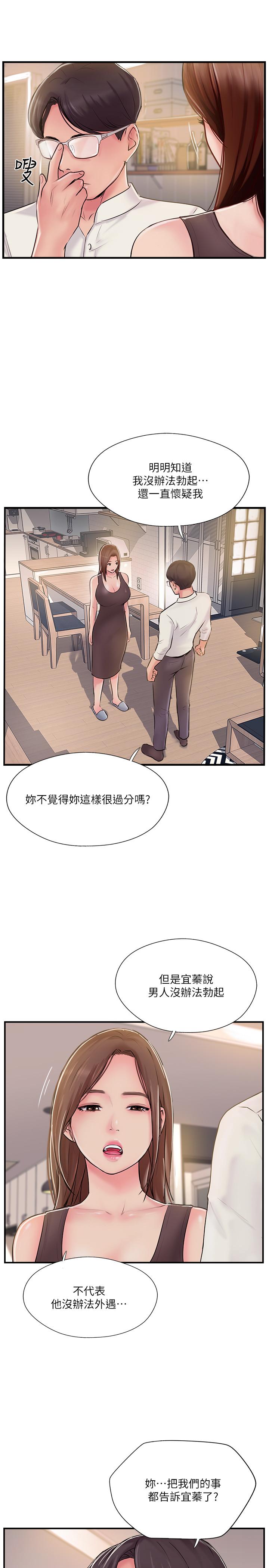 漫画韩国 完美新伴侶   - 立即阅读 第22話-我比師母更好吃吧？第25漫画图片