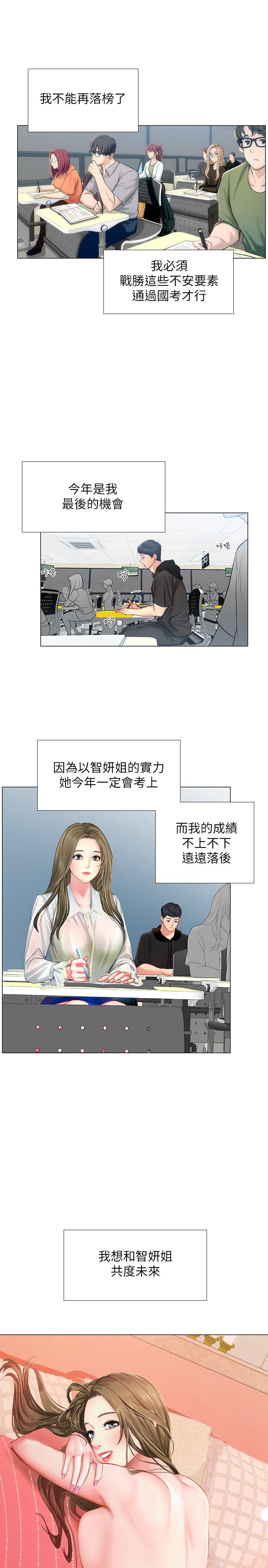 韩漫H漫画 享乐补习街  - 点击阅读 第29话-特殊学习法 19