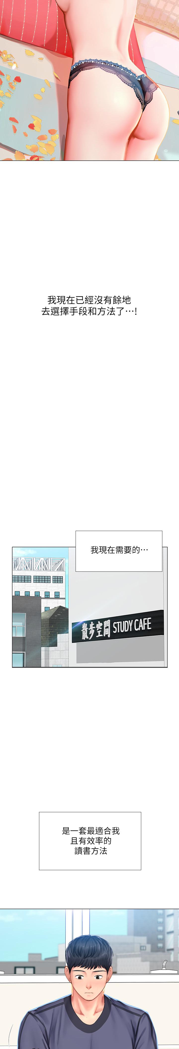 享樂補習街 在线观看 第29話-特殊學習法 漫画图片20