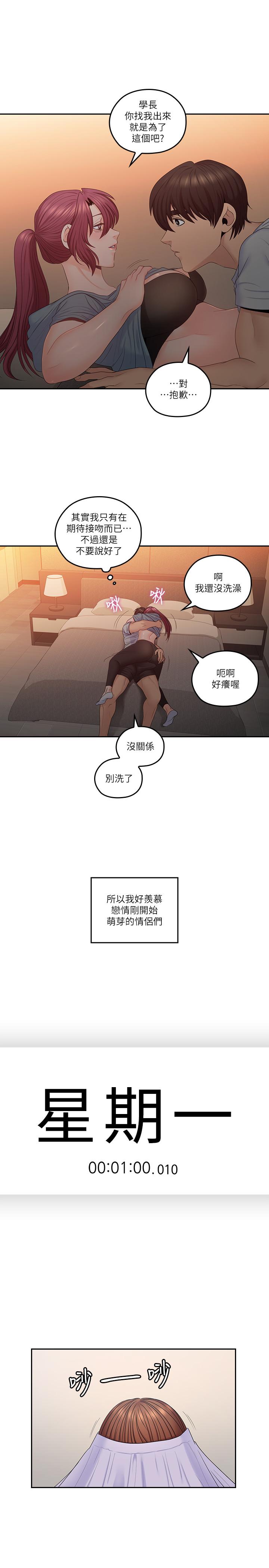 親愛的大叔 在线观看 第49話-戀情的起點與終點 漫画图片19