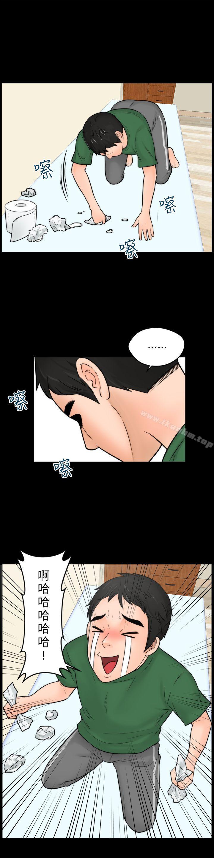 偷偷愛 在线观看 第4話 漫画图片4