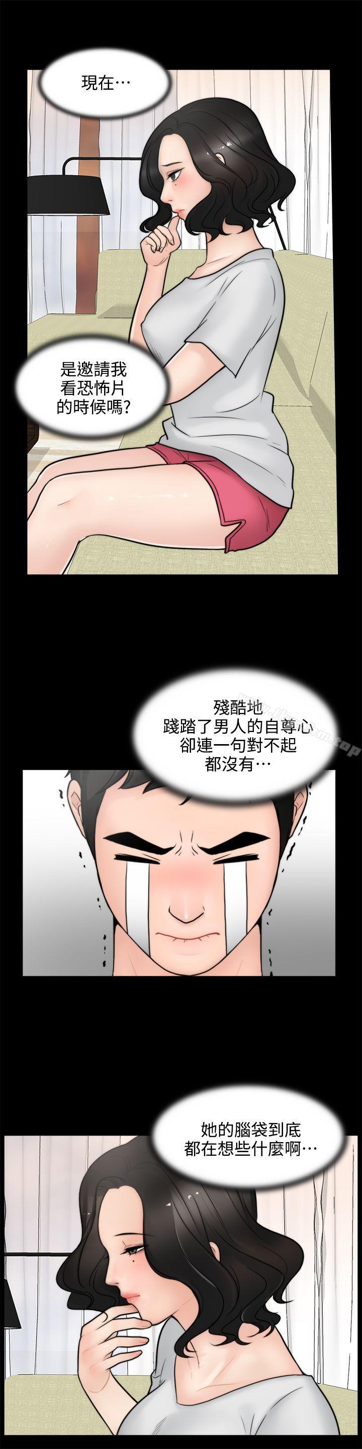 偷偷愛漫画 免费阅读 第4话 12.jpg