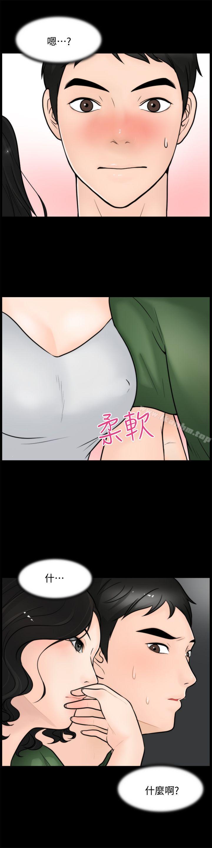 偷偷愛 在线观看 第4話 漫画图片16