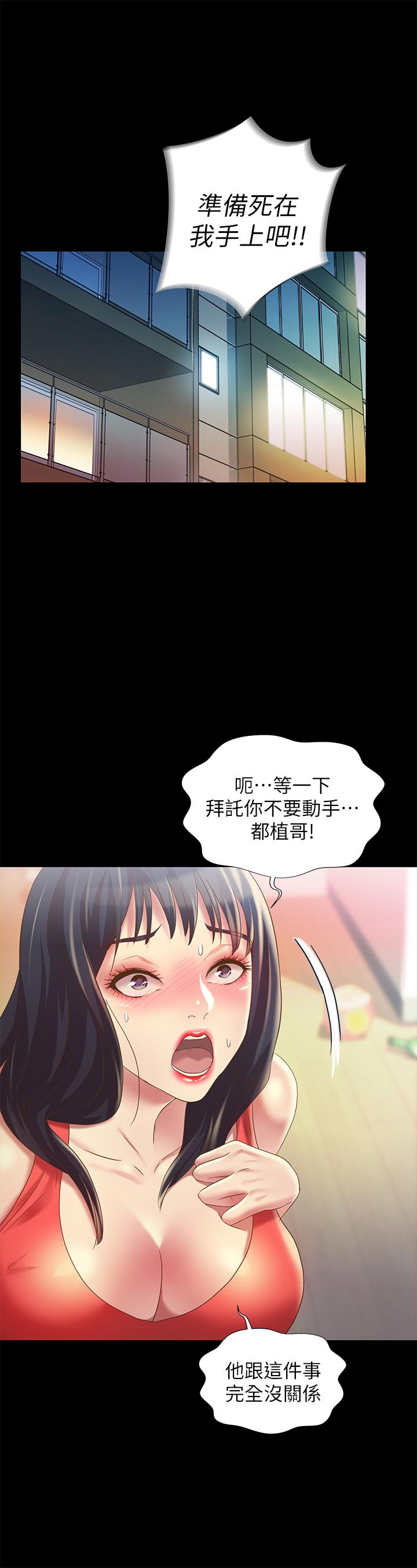 朋友, 女朋友 第67話-美娜的選擇 韩漫图片14