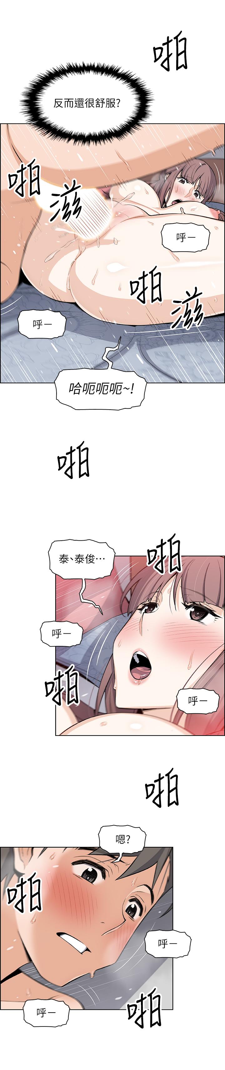 前女友變女傭 在线观看 第24話-這種事本來就這麼舒服嗎 漫画图片22