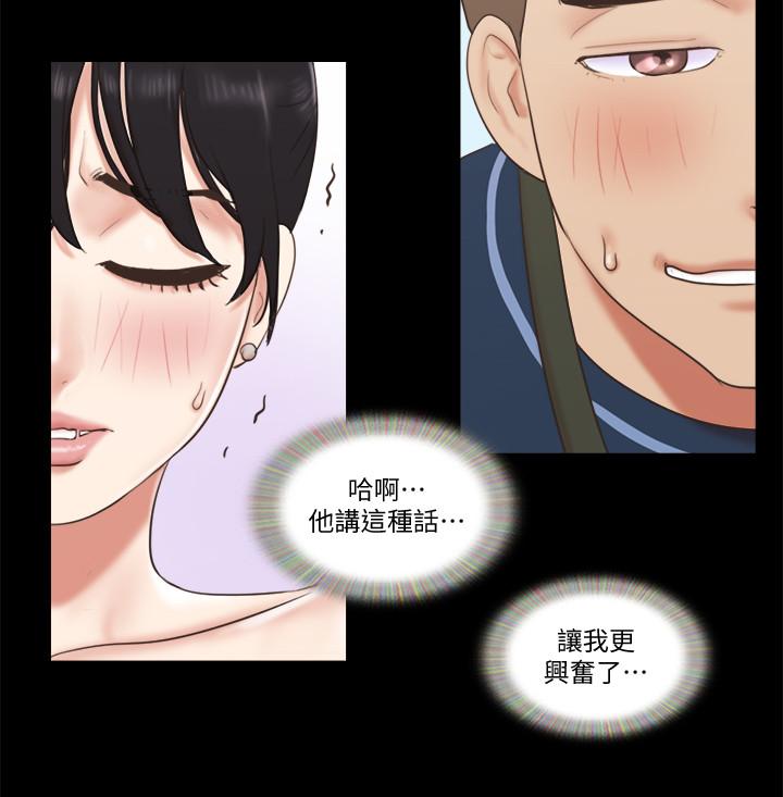 協議換愛 在线观看 第52話-說好不能摸的... 漫画图片13