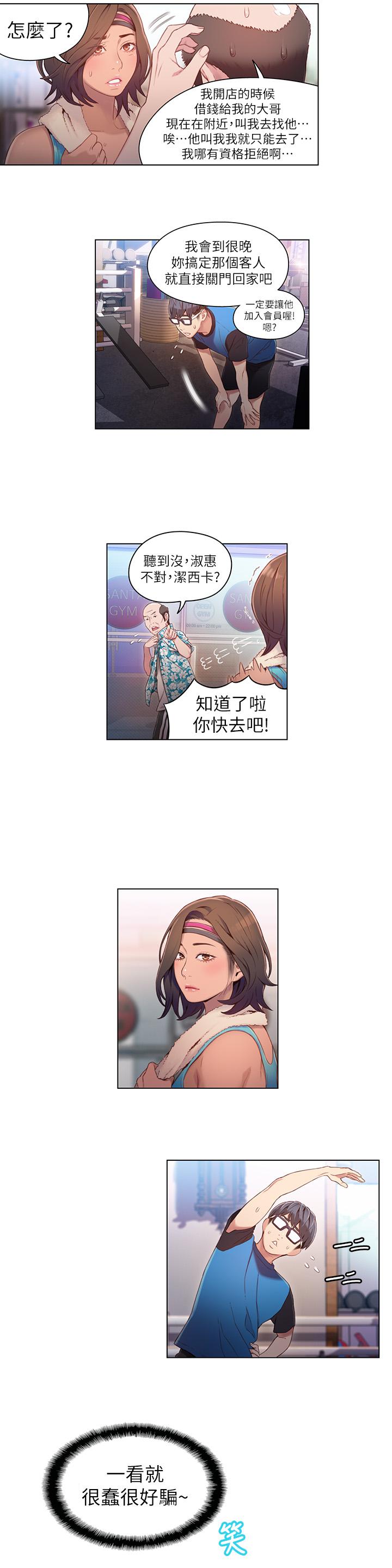 超導體魯蛇 在线观看 第36話-特別的健身課程 漫画图片5