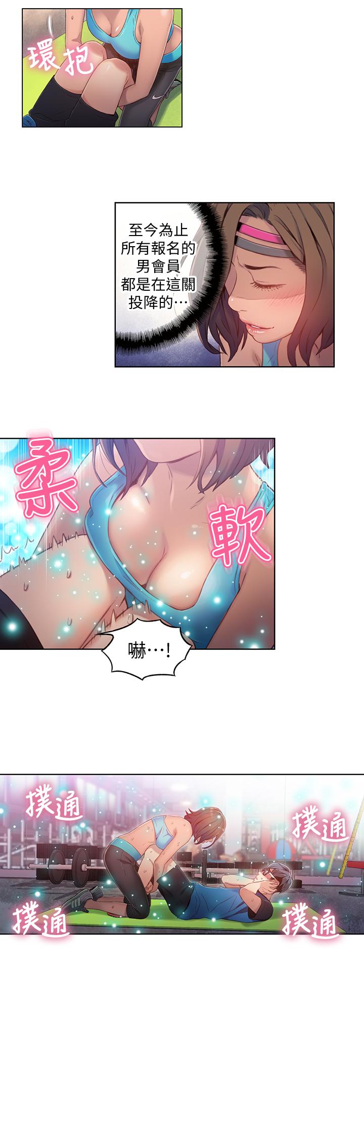 超導體魯蛇漫画 免费阅读 第36话-特别的健身课程 11.jpg