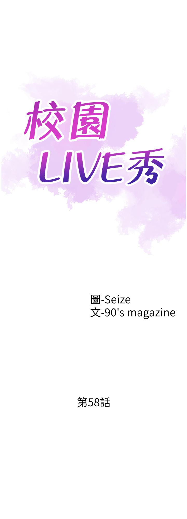 校園LIVE秀漫画 免费阅读 第58话-无法挽回的话语 5.jpg